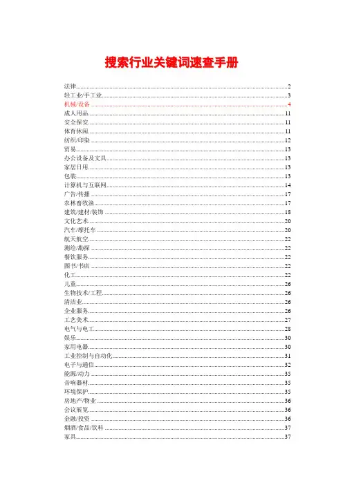 行业关键词速查手册