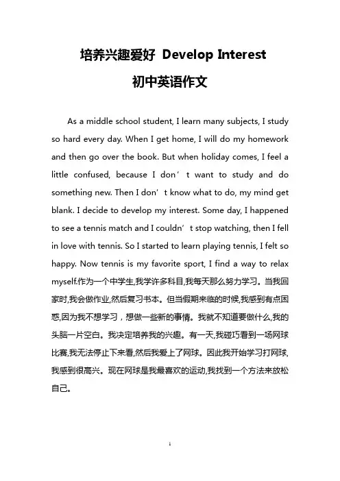 培养兴趣爱好 Develop Interest(初中英语作文)