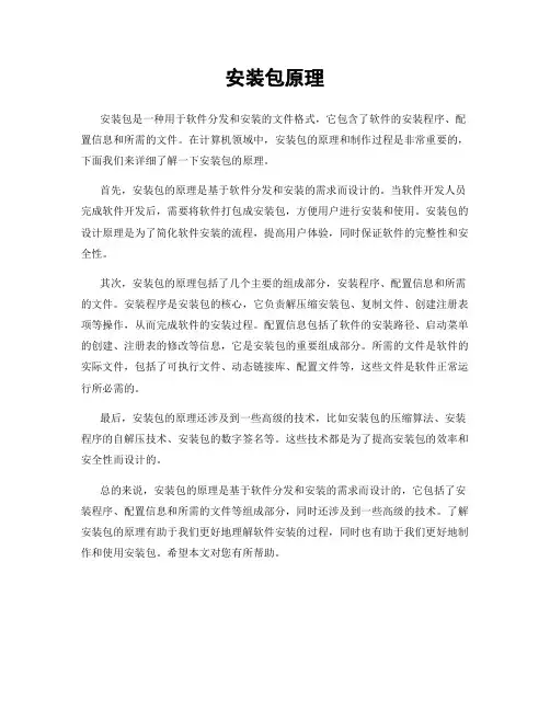 安装包原理