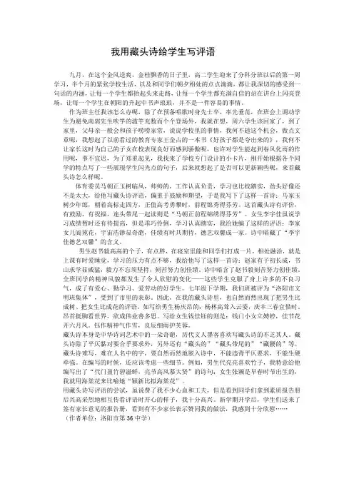 我用藏头诗给学生写评语