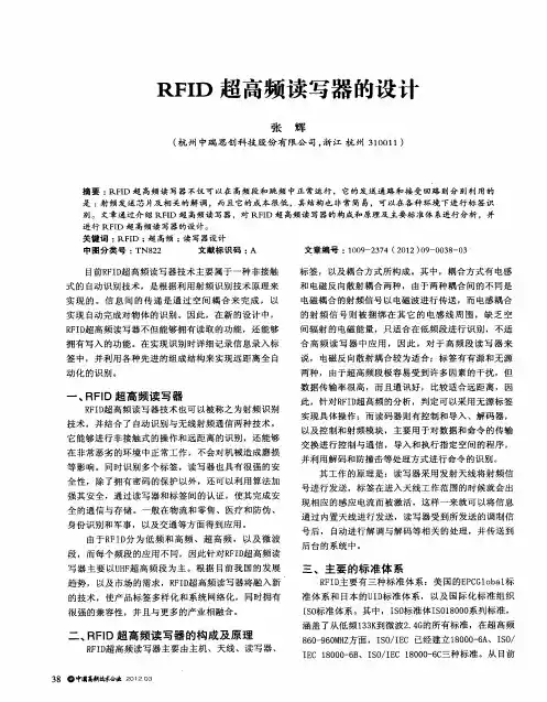RFID超高频读写器的设计