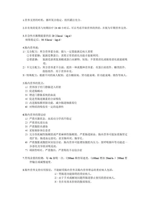 重症患者的营养支持(总结)