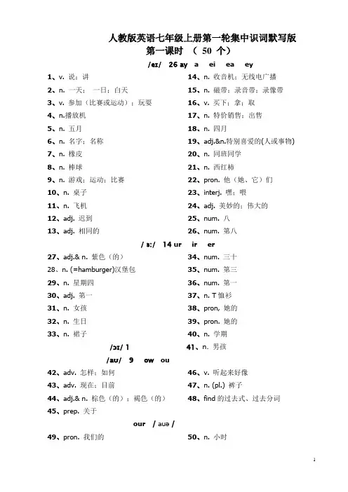2013人教版七上单词表默写版(按单词重音发音归类)