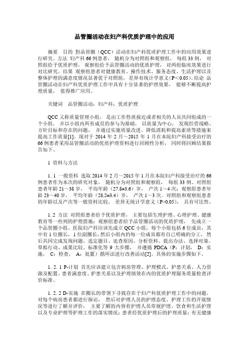 品管圈活动在妇产科优质护理中的应用