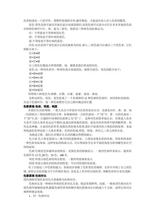 色彩原理——原色、间色、复色