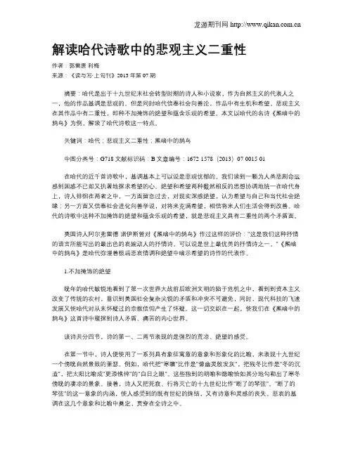 解读哈代诗歌中的悲观主义二重性