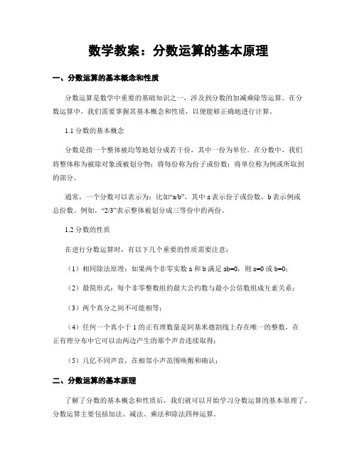 数学教案：分数运算的基本原理