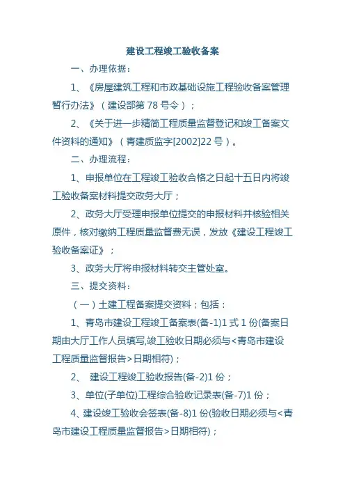 建设工程竣工验收备案办理流程