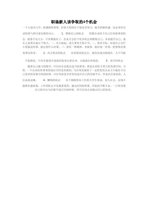 职场新人该争取的4个机会