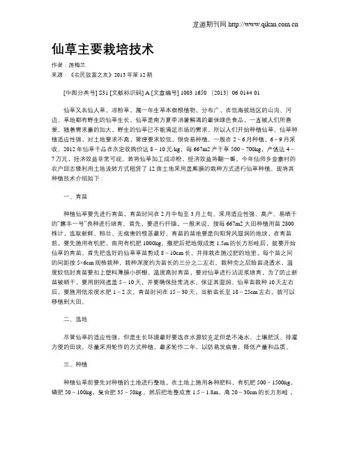 仙草主要栽培技术