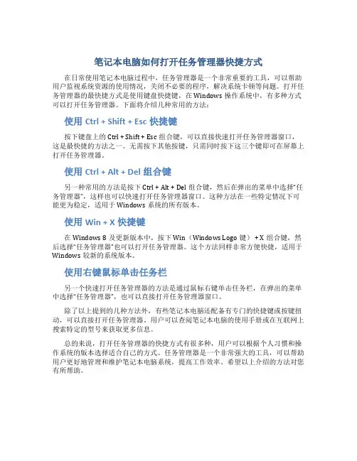 笔记本电脑怎么启动任务管理器快捷键