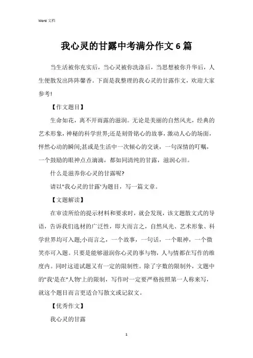 我心灵的甘露中考满分作文6篇