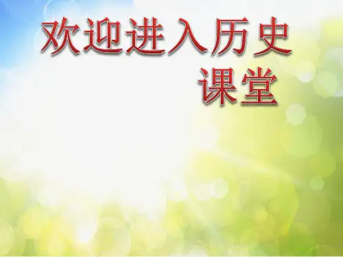 人教版高中历史选修一第七单元《1861年俄国农奴制改革》课件