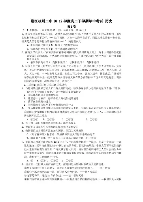 浙江杭州二中18-19学度高二下学期年中考试-历史