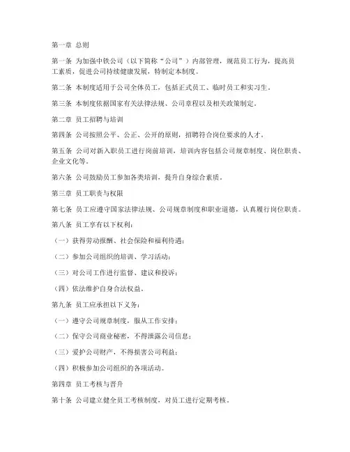 中铁员工管理制度