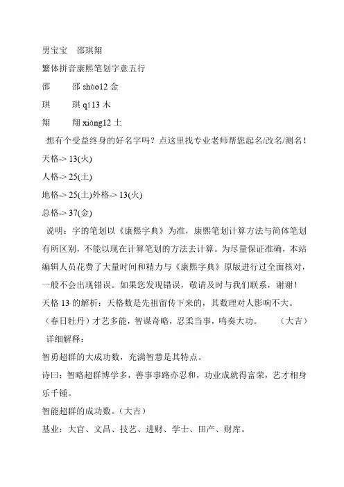 繁体拼音康熙笔划字意五行