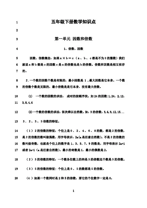 最新西师版五年级下册数学知识点