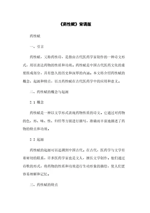 《药性赋》背诵版