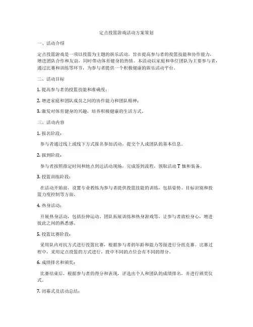 定点投篮游戏活动方案策划