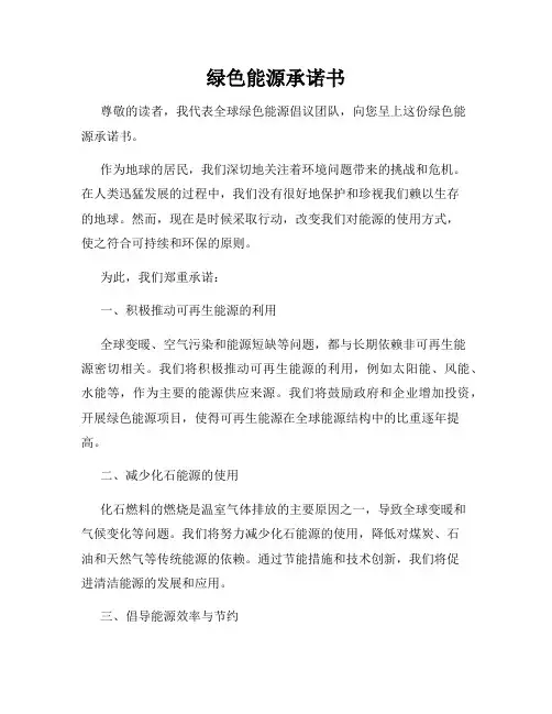 绿色能源承诺书