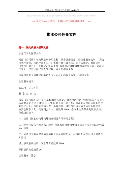 【精编范文】物业公司任命文件-word范文 (11页)
