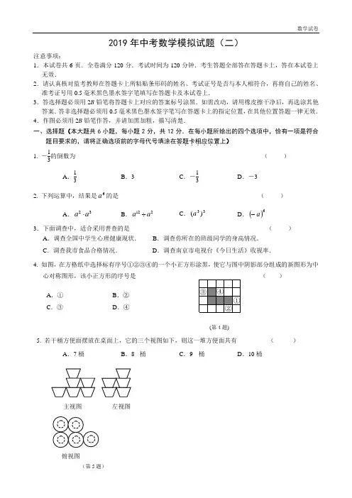 南京市联合体2019年中考二模数学试卷及答案