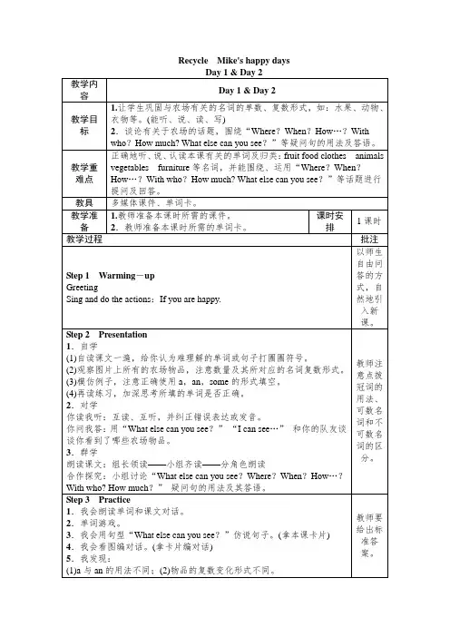 人教版PEP六年级英语下册 Recycle  教案