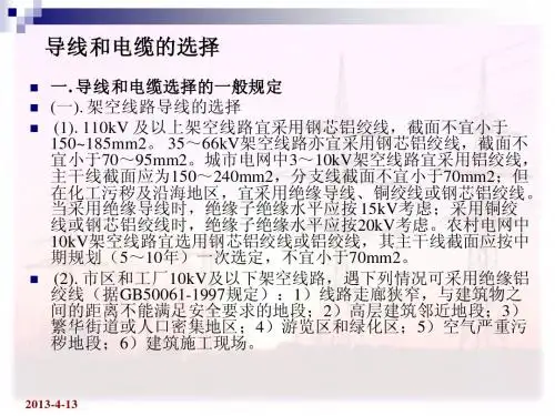 导线及电缆选择