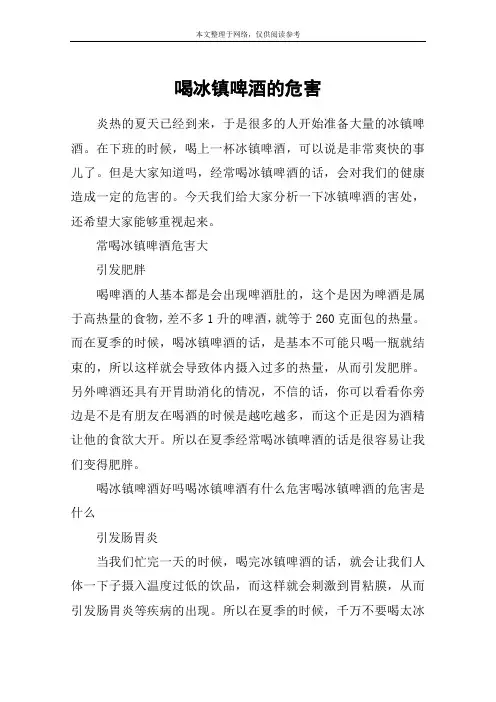 喝冰镇啤酒的危害