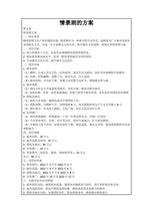 情景剧的方案