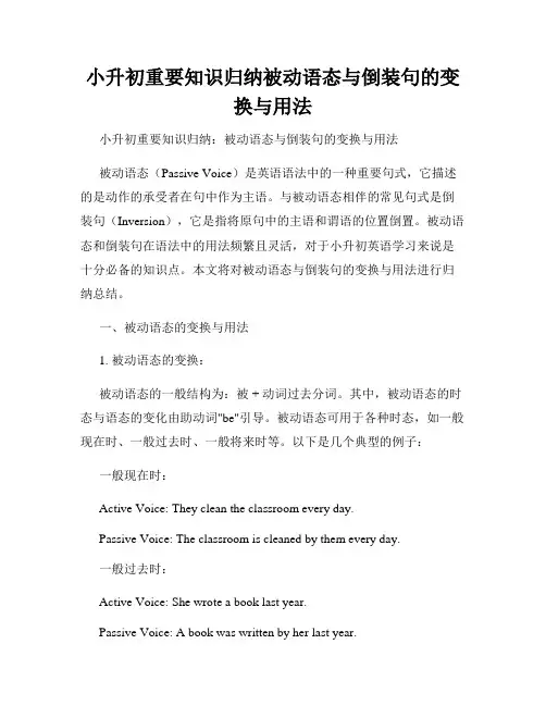 小升初重要知识归纳被动语态与倒装句的变换与用法