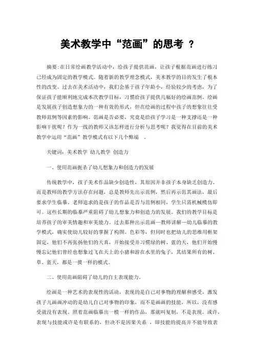 美术教学中“范画”的思考?
