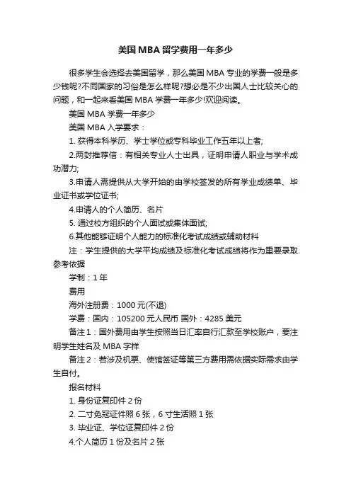 美国MBA留学费用一年多少