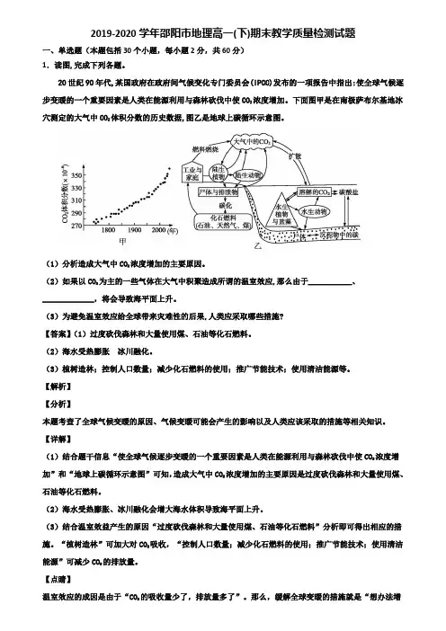 2019-2020学年邵阳市地理高一(下)期末教学质量检测试题含解析