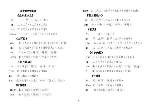 部编一年级上册语文写字表及认字表生字组词