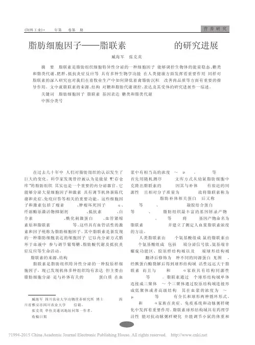 脂肪细胞因子_脂联素_adiponectin_的研究进展