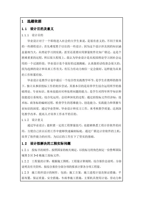 开题报告工程管理毕业设计
