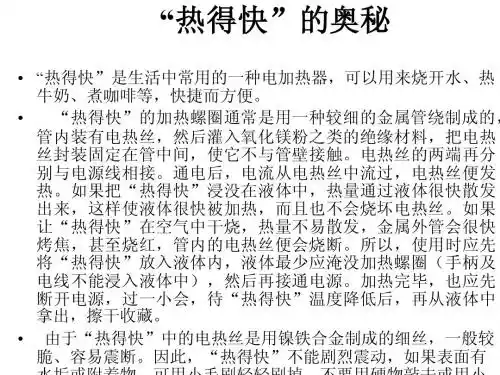 林老师总结生活物理第三部