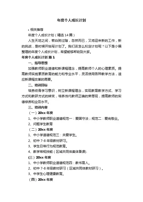 年度个人成长计划