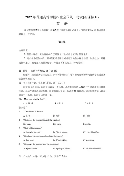 2022年普通高等学校招生全国统一考试(新课标II含答案)