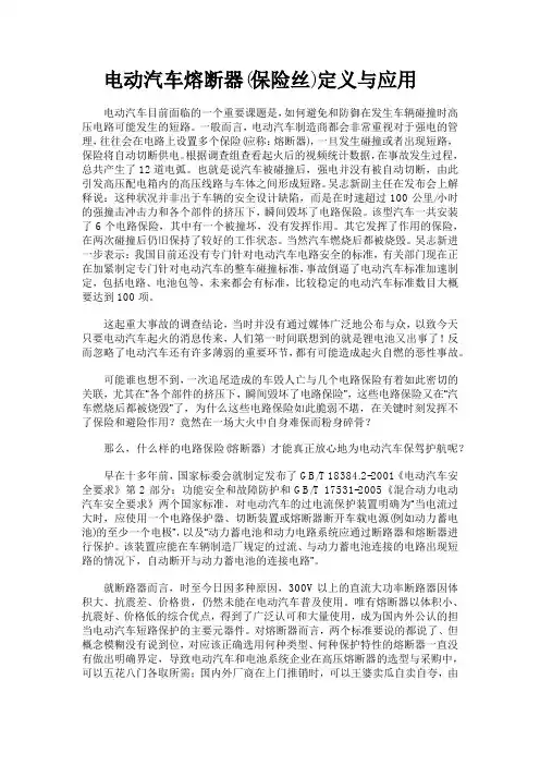 电动汽车熔断器(保险丝)定义与应用