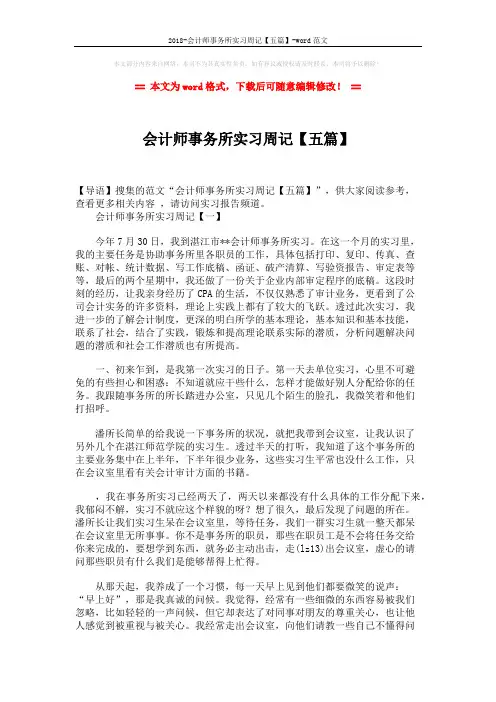2018-会计师事务所实习周记【五篇】-word范文 (13页)