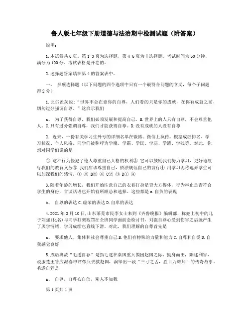 鲁人版七年级下册道德与法治期中检测试题(附答案)