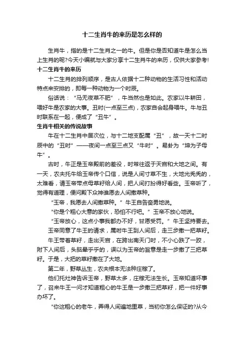 十二生肖牛的来历是怎么样的