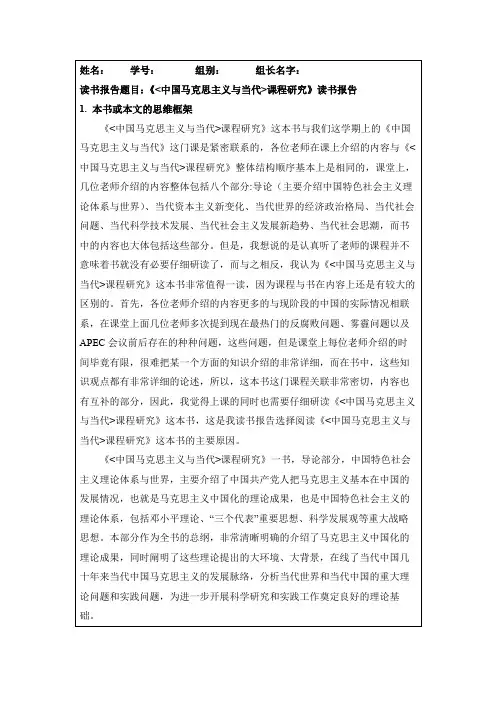 中国马克思主义读书报告