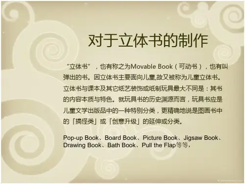 立体书的由来和例子