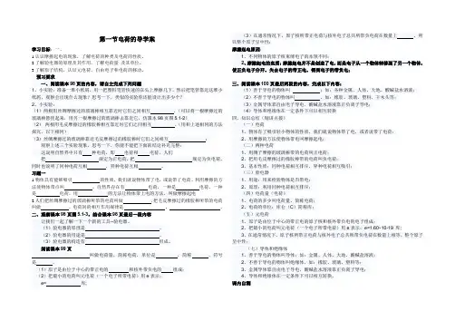 电荷的导学案