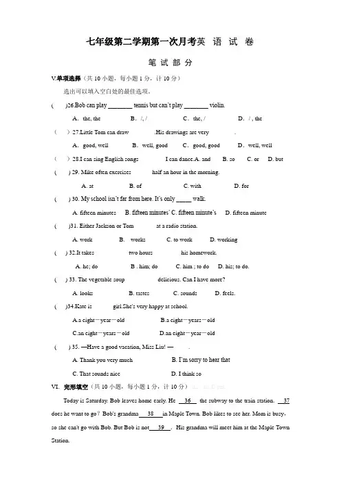 2018-2019学年度第二学期七年级英语第一次月考考试试卷(精心编制,带答案很实用!)