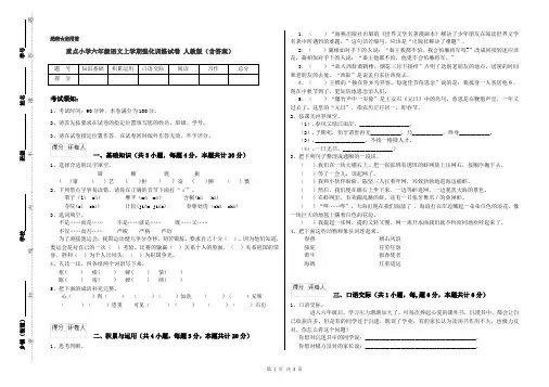 重点小学六年级语文上学期强化训练试卷 人教版(含答案)