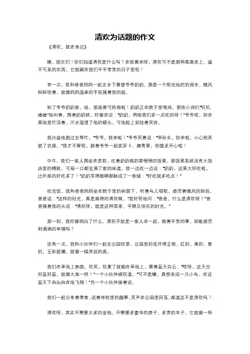 清欢为话题的作文